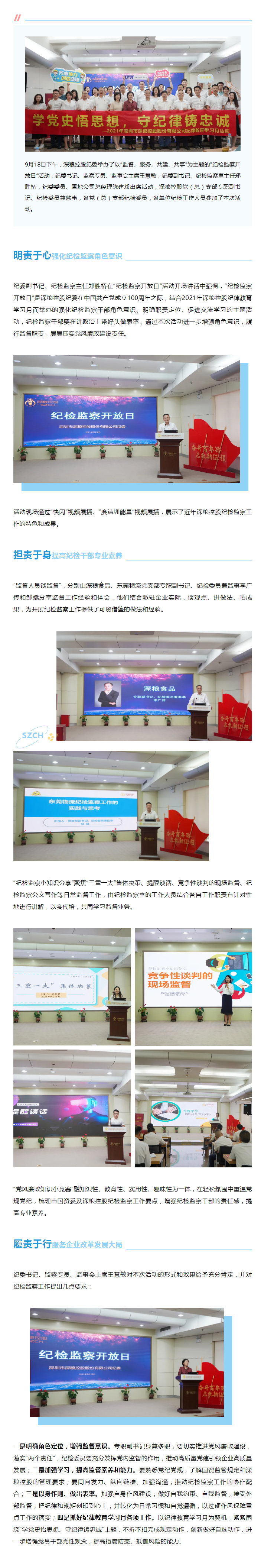 “监督、服务、共建、共享” —深粮控股纪委举办“纪检监察开放日”活动.png