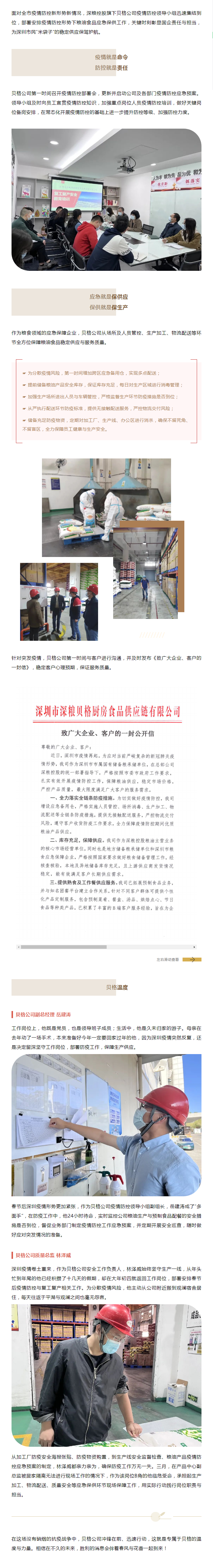 同心抗疫 _ 向“疫”而行的“贝格温度”.png