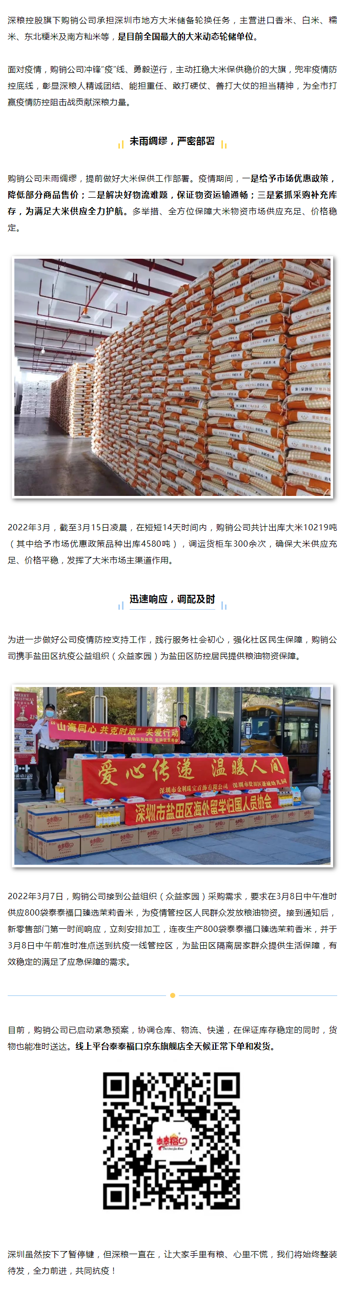 走进深圳市大米动态轮储单位：保供稳价，发挥大米市场主渠道作用.png