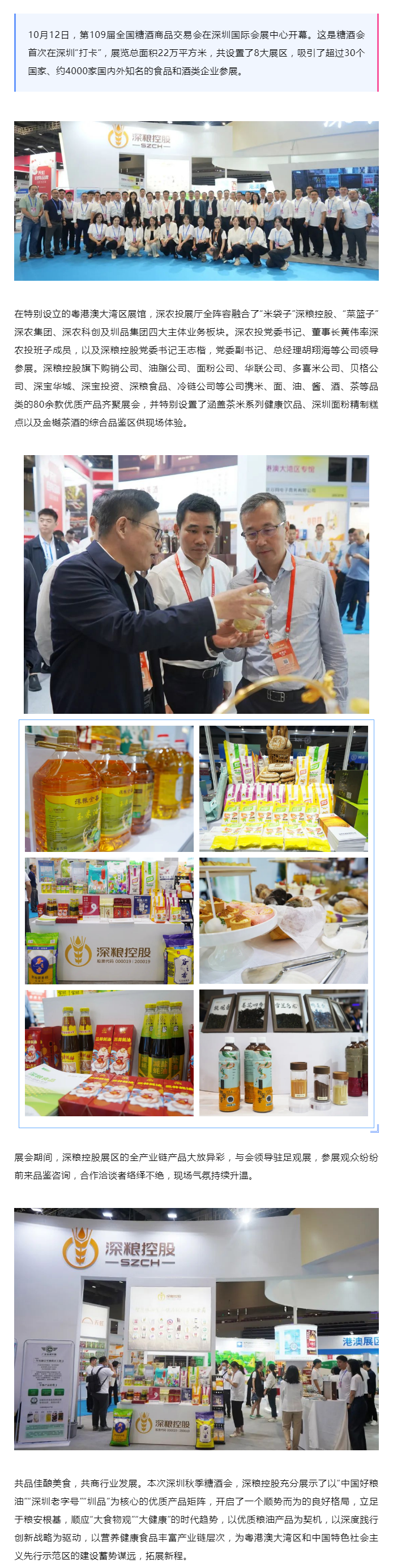 糖酒飘香满鹏城 _ 深粮控股聚势亮相第109届全国糖酒商品交易会.png