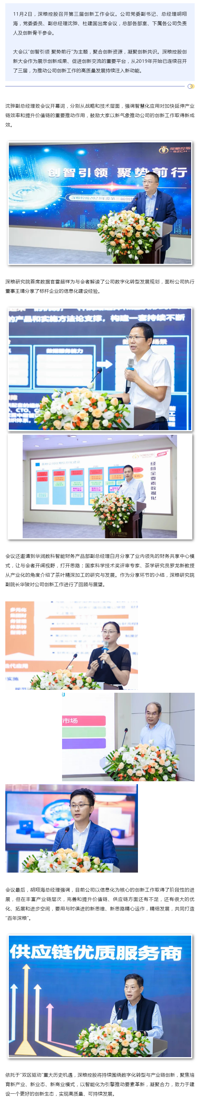 创智引领 聚势前行——深粮控股第三届创新工作会议成功召开.png