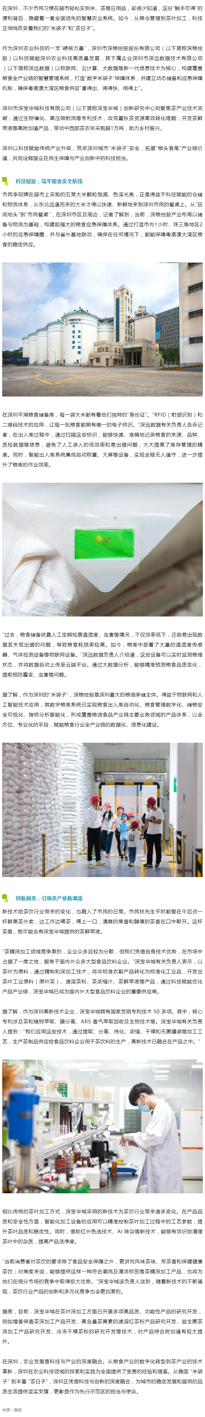 媒体报道｜一粒米、一杯茶背后的科技支撑.png